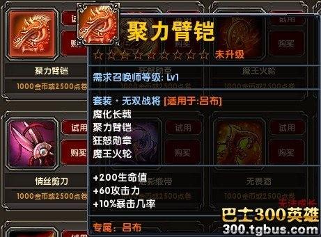 300英雄永恒战场装备 装备和竞技场的区别_DD220游戏联盟