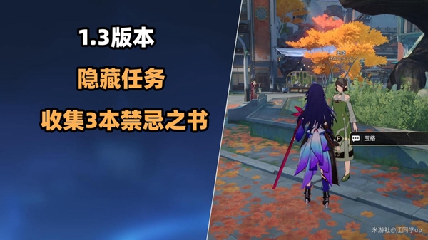 崩坏星穹铁道收集3本禁忌之书任务攻略 3本书位置_DD220游戏联盟