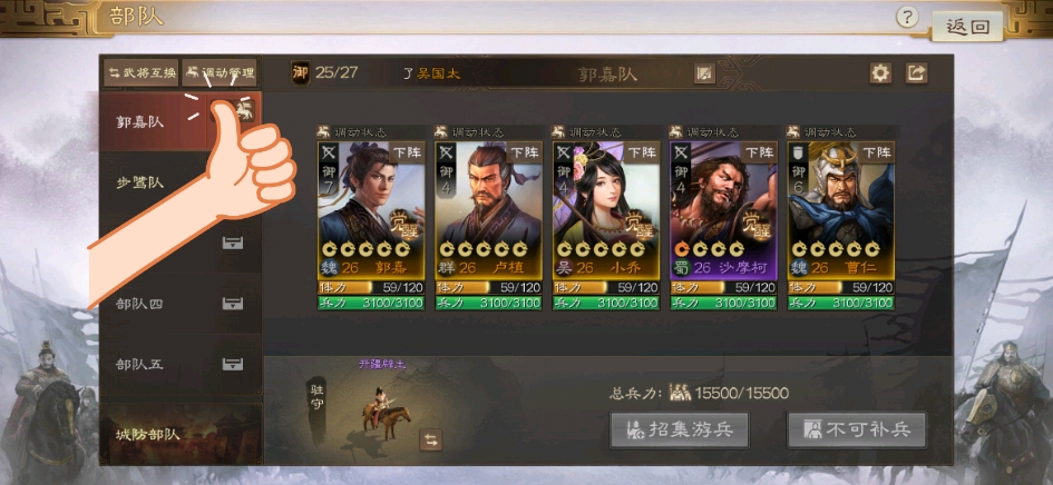 三国志战棋版调动无法补兵怎么退出_DD220游戏联盟