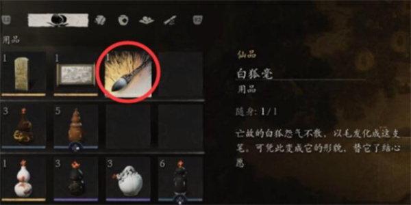 黑神话悟空珍玩白狐毫获取方法攻略_DD220游戏联盟