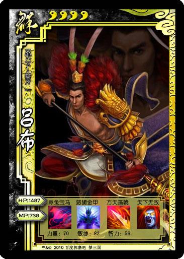 降临吧梦英雄！梦三国玩家原创英雄梦*吕布_DD220游戏联盟