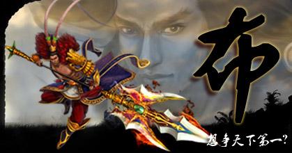 梦三国吕布