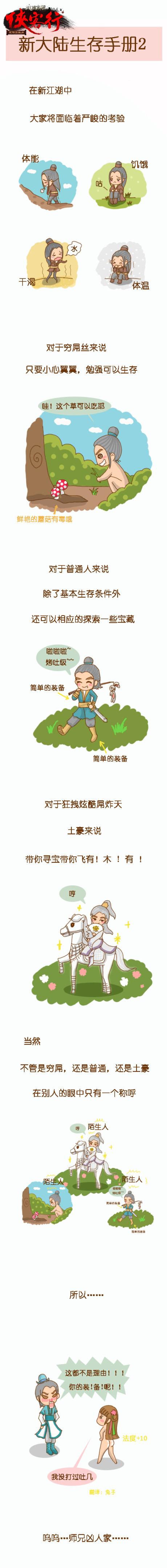九阴大江湖生存手册 好像什么地方不对？_DD220游戏联盟