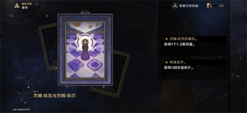 崩坏星穹铁道模拟宇宙事件汇总 全事件选项攻略_DD220游戏联盟