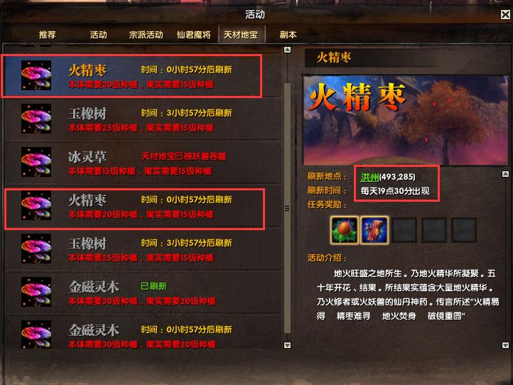 《吞噬苍穹》天材地宝材料之火精枣解析_DD220游戏联盟