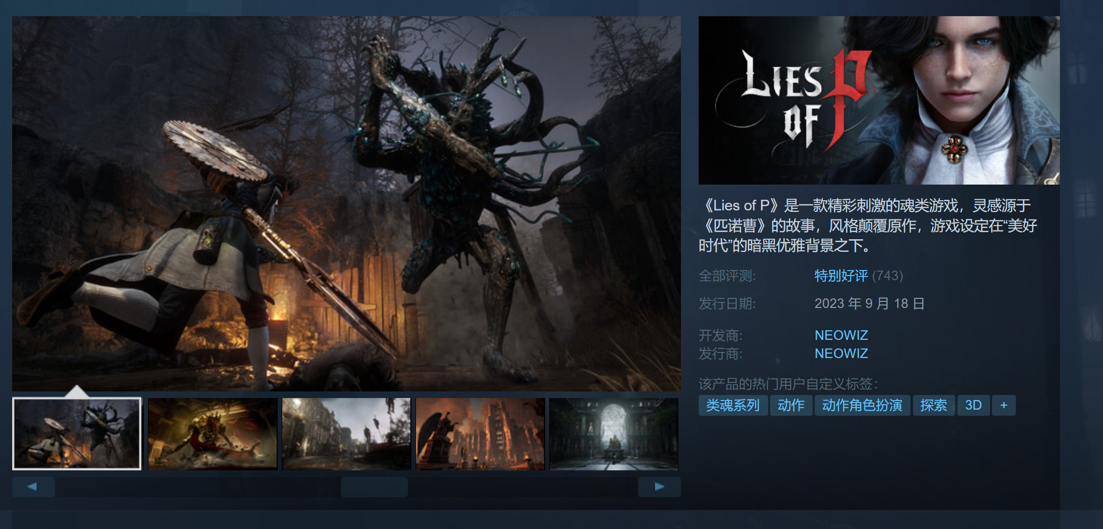《匹诺曹的谎言》现已解锁 Steam上特别好评_DD220游戏联盟