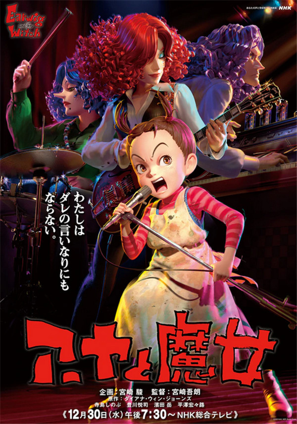 宫崎骏策划新作《阿雅与魔女》12月30日播出_DD220游戏联盟