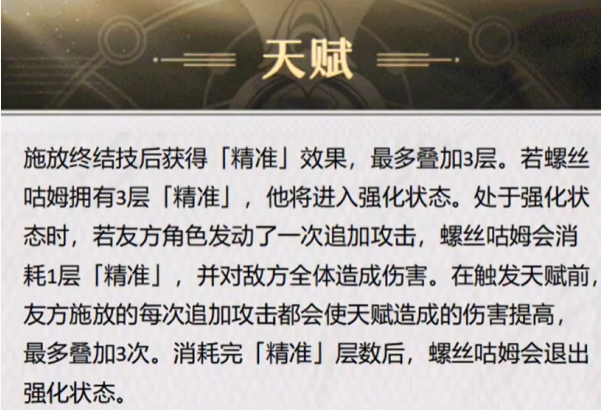崩坏星穹铁道螺丝咕姆技能一览 螺丝咕姆技能介绍_DD220游戏联盟
