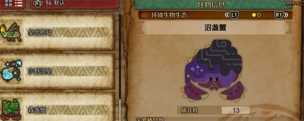 怪物猎人荒野沼盏蟹收集方法攻略分享_DD220游戏联盟