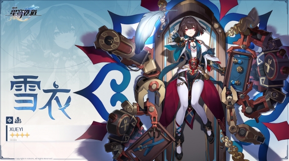 崩坏星穹铁道雪衣上线时间一览 雪衣什么时候出_DD220游戏联盟