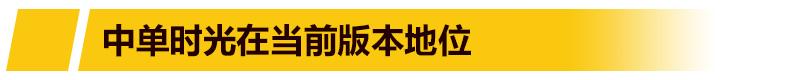谁说辅助不能中 中单时光逆袭上位_DD220游戏联盟