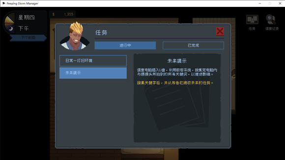 管理员的窥视未来提示怎么做 未来提示过法分享_DD220游戏联盟