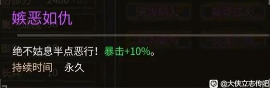 大侠立志传嫉恶如仇辣手摧花解锁条件攻略_DD220游戏联盟