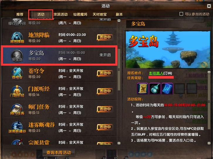 《吞噬苍穹》多宝岛寻宝攻略_DD220游戏联盟
