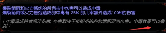 流放之路S22药侠毒火力弩炮BD攻略 天赋装备选择推荐_DD220游戏联盟