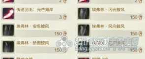荣誉点系列之埃弗林披风_DD220游戏联盟