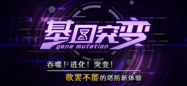 魔兽RPG基因突变最强羁绊组合推荐_DD220游戏联盟