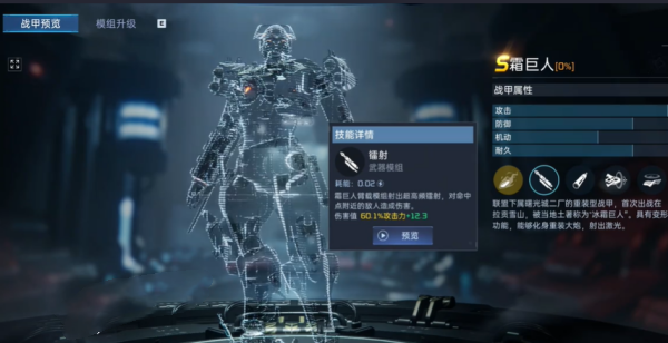 星球重启影烬和霜巨人机甲强度对比_DD220游戏联盟