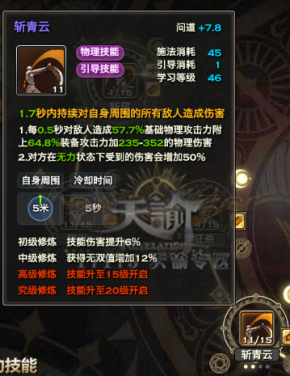 天谕光刃技能加点心得浅谈