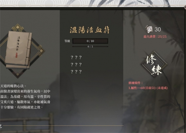 活侠传温阳活血符修炼条件及修炼方法分享_DD220游戏联盟