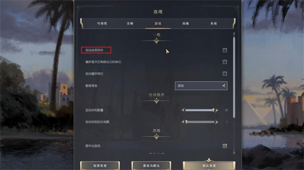 文明7自动结束回合功能开启方法分享_DD220游戏联盟