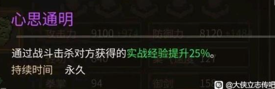 大侠立志传善心未泯解锁条件攻略_DD220游戏联盟