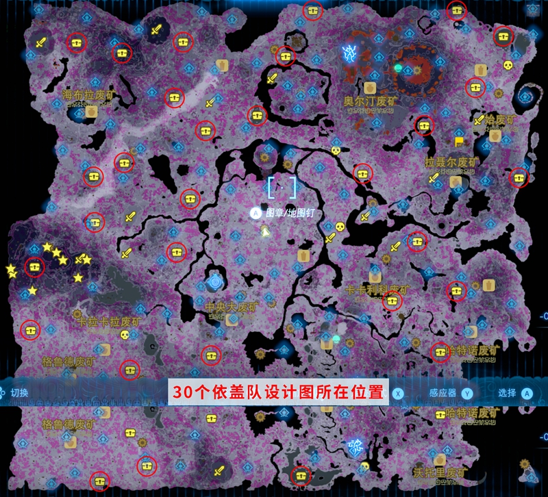 塞尔达传说王国之泪依盖队设计图收集攻略_DD220游戏联盟