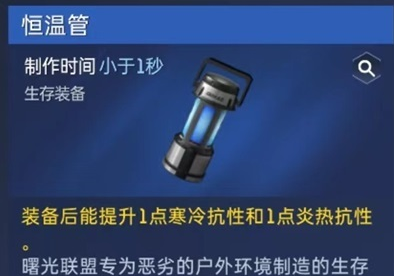 星球重启炎热怎么办 炎热解决方法_DD220游戏联盟
