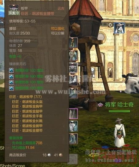 上古世纪板甲巨匠烟波套远古史诗一套属性_DD220游戏联盟