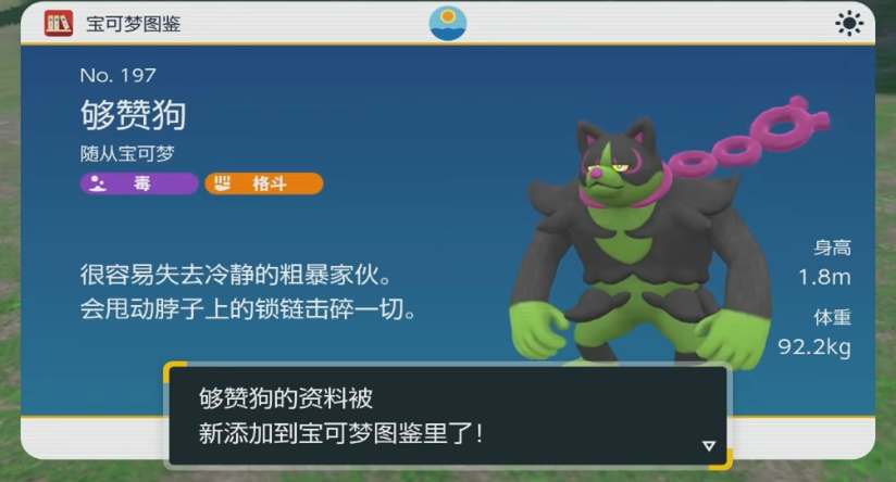 宝可梦朱紫够赞狗性格选择及配招推荐_DD220游戏联盟