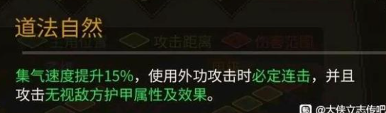 大侠立志传道法自然怎么获得 道法自然获得方式_DD220游戏联盟
