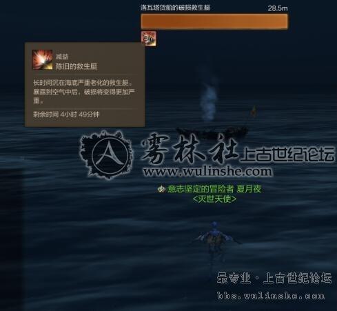 上古世纪洛瓦塔货船的破损救生艇 打捞产出_DD220游戏联盟