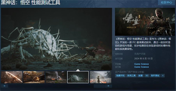 《黑神话：悟空 性能测试工具》上线 提前测试性能_DD220游戏联盟