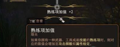 博德之门3防具熟练项提升方法汇总_DD220游戏联盟
