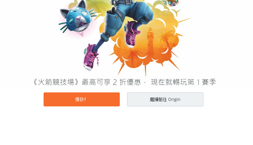 《火箭竞技场》官方平台开启促销活动 二折仅三十六元_DD220游戏联盟