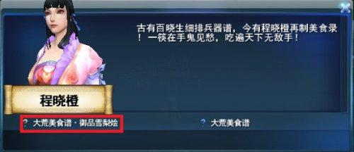 大荒美食谱