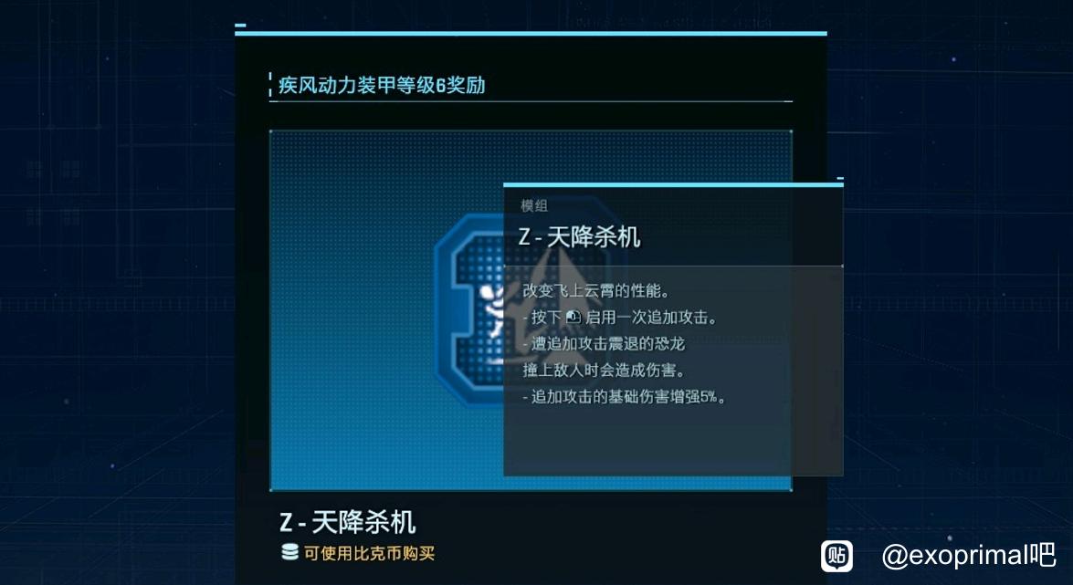 原始袭变疾风动力装甲模组效果大全_DD220游戏联盟