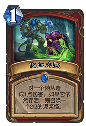 01化血为脓.png