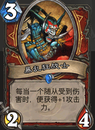 03暴怒狂战士.png