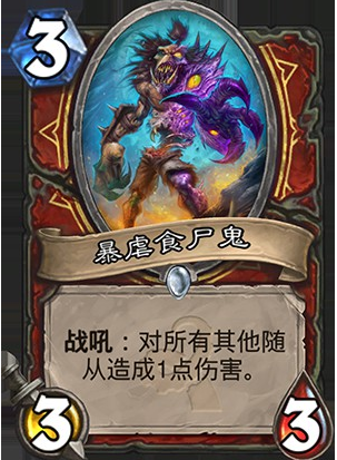 03暴虐食尸鬼.png