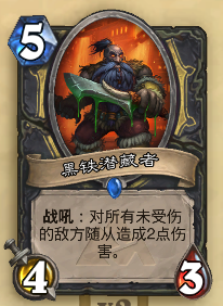 5黑铁潜藏者.PNG