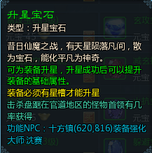 仙侠世界升星宝石 宝石获得方法大全_DD220游戏联盟