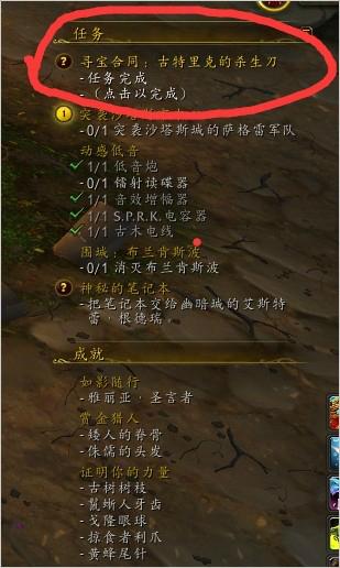 魔兽6.1哈里森?琼斯任务:古特里克的杀生刀