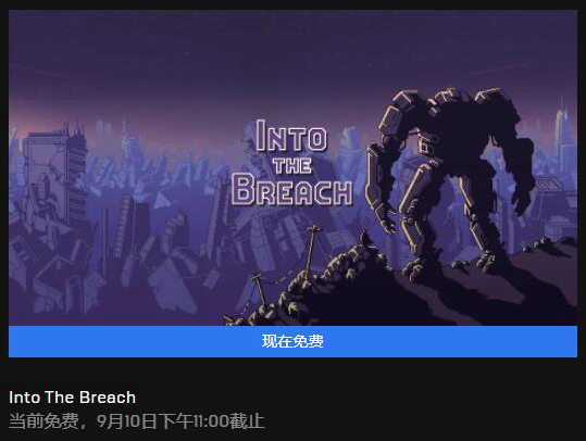 《陷阵之志》现开启限时免费领取活动 Epic本周喜加一_DD220游戏联盟