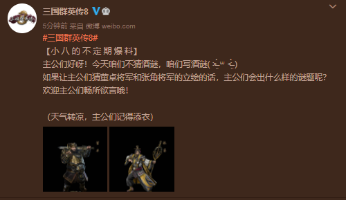 《三国群英传8》董卓和张角武将技能公开_DD220游戏联盟