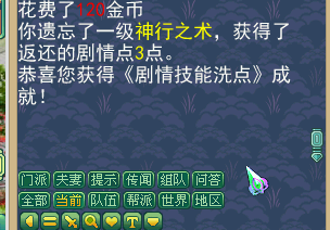 实测神行之术
