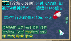 实测神行之术