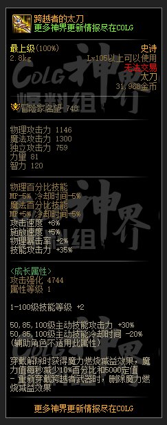 dnf神界史诗武器属性介绍_DD220游戏联盟