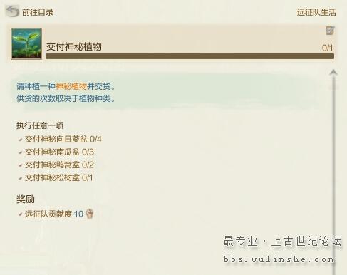 上古世纪远征队生活日常 交付神秘植物任务_DD220游戏联盟