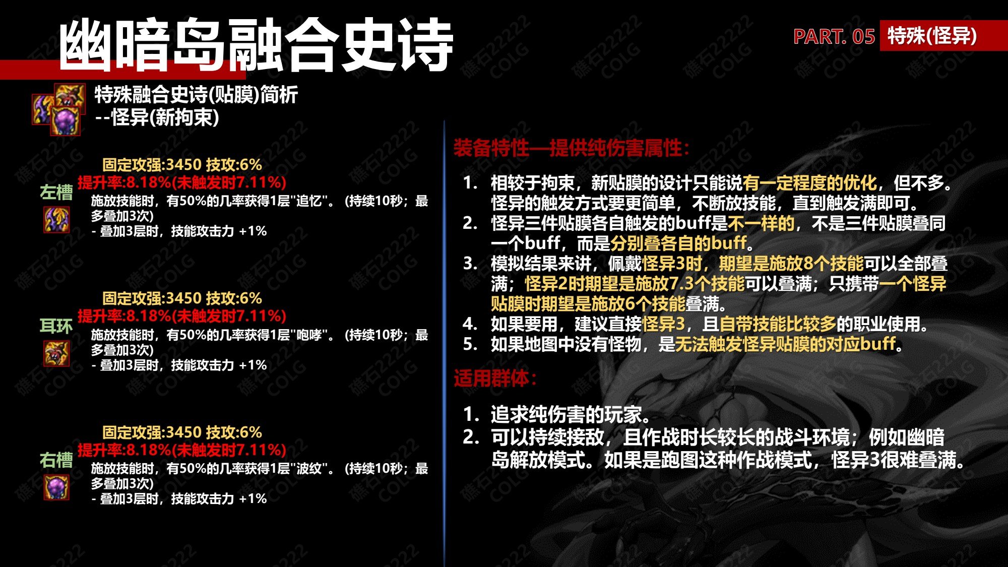dnf怪异特殊装备套适用流派推荐_DD220游戏联盟